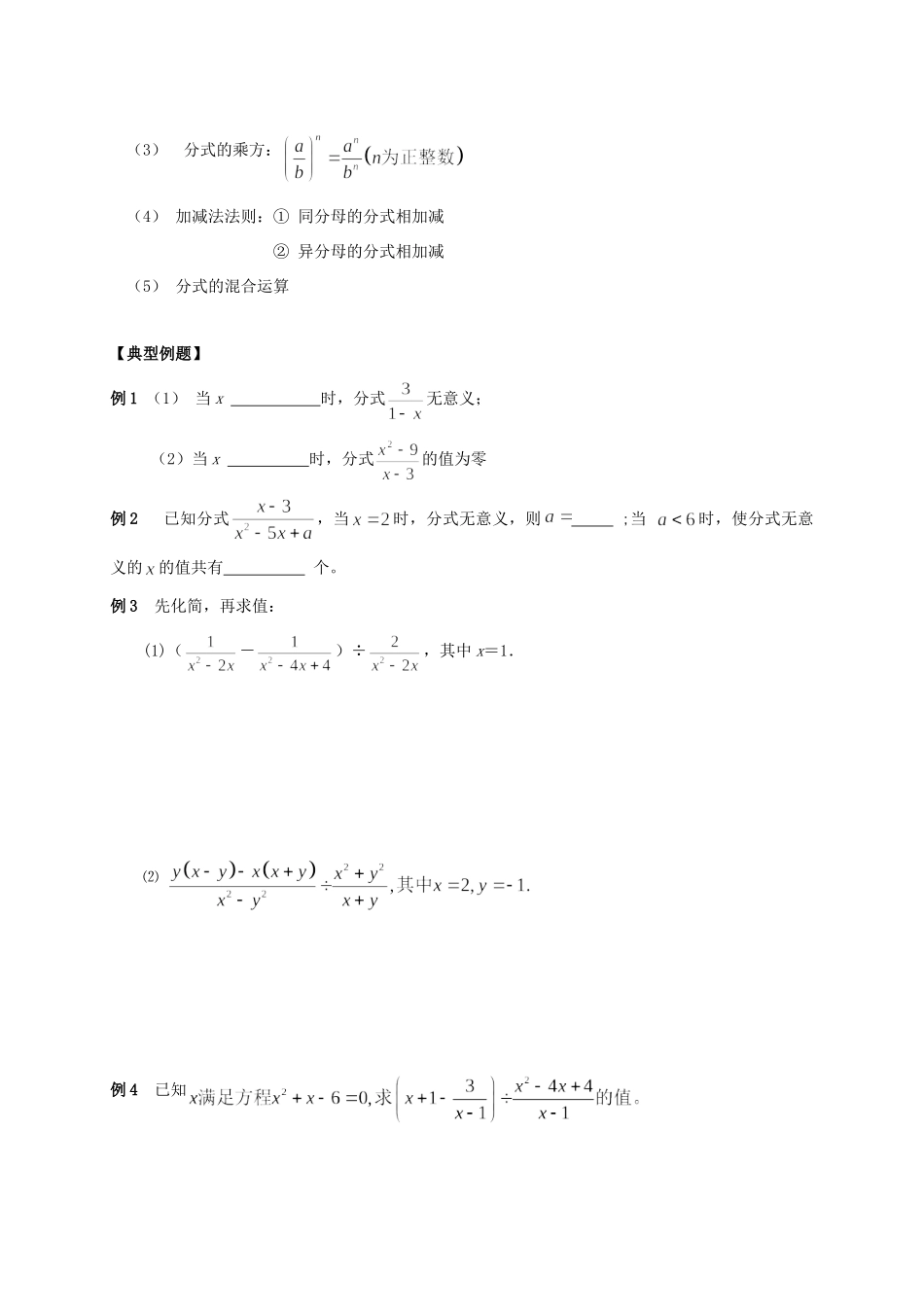 山东省武城县四女寺镇中考数学复习 第4课时 分式试卷_第2页