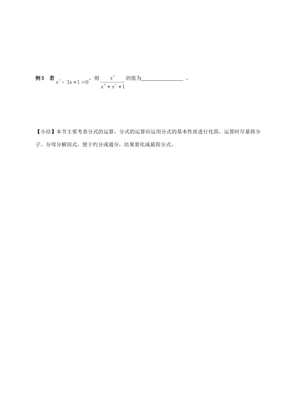 山东省武城县四女寺镇中考数学复习 第4课时 分式试卷_第3页