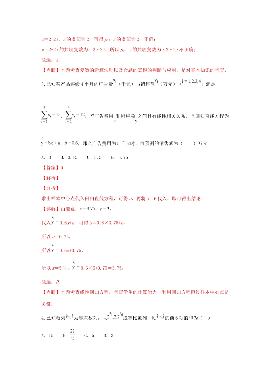 山东省德州市高三数学上学期期末联考试卷 理试卷_第2页