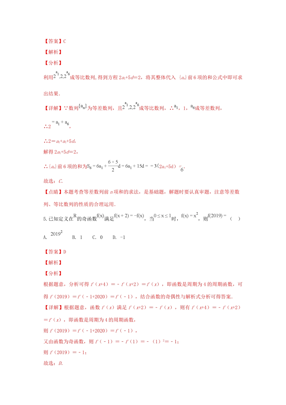 山东省德州市高三数学上学期期末联考试卷 理试卷_第3页