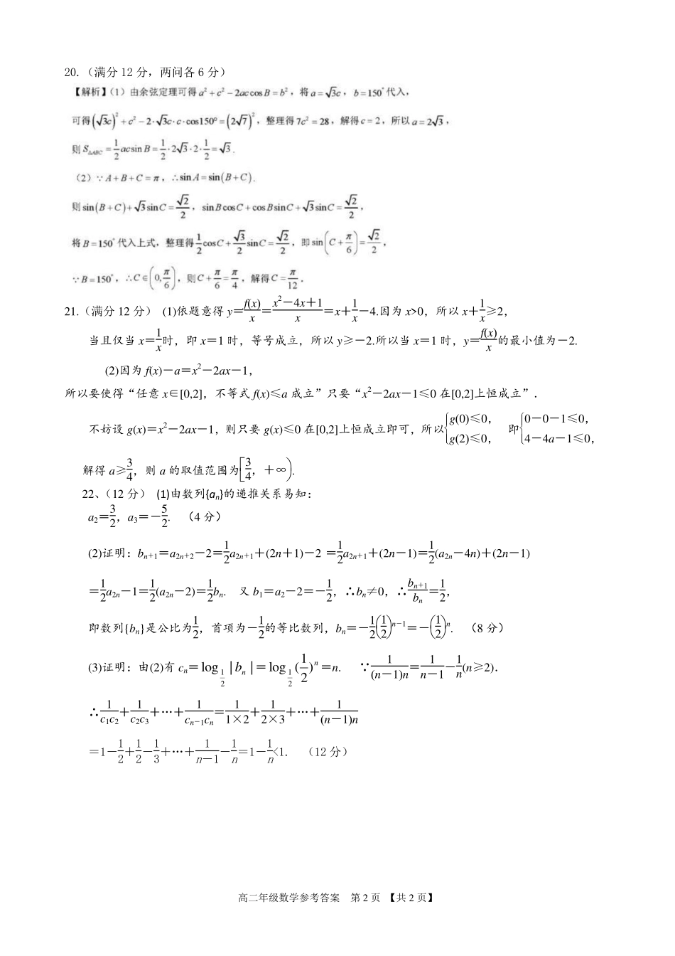 安徽省泗县一中高二数学上学期开学考试试卷(PDF)答案 安徽省泗县一中高二数学上学期开学考试试卷(PDF) 安徽省泗县一中高二数学上学期开学考试试卷(PDF)_第2页