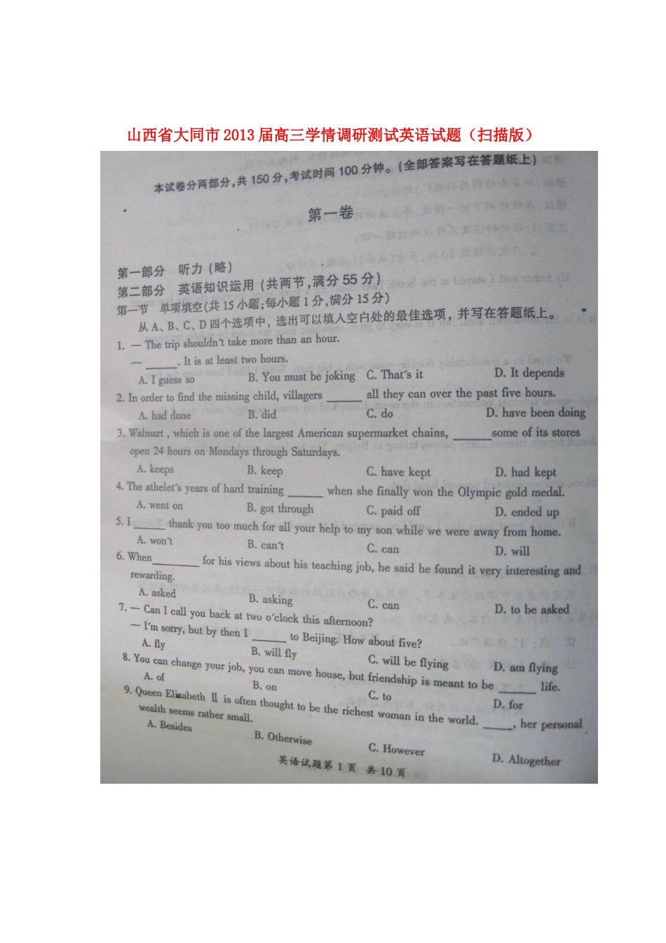 山西省大同市高三英语学情调研测试试卷(扫描版)新人教版试卷_第1页