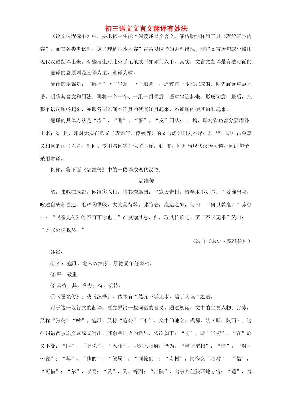 初三语文文言文翻译有妙法 试题_第1页