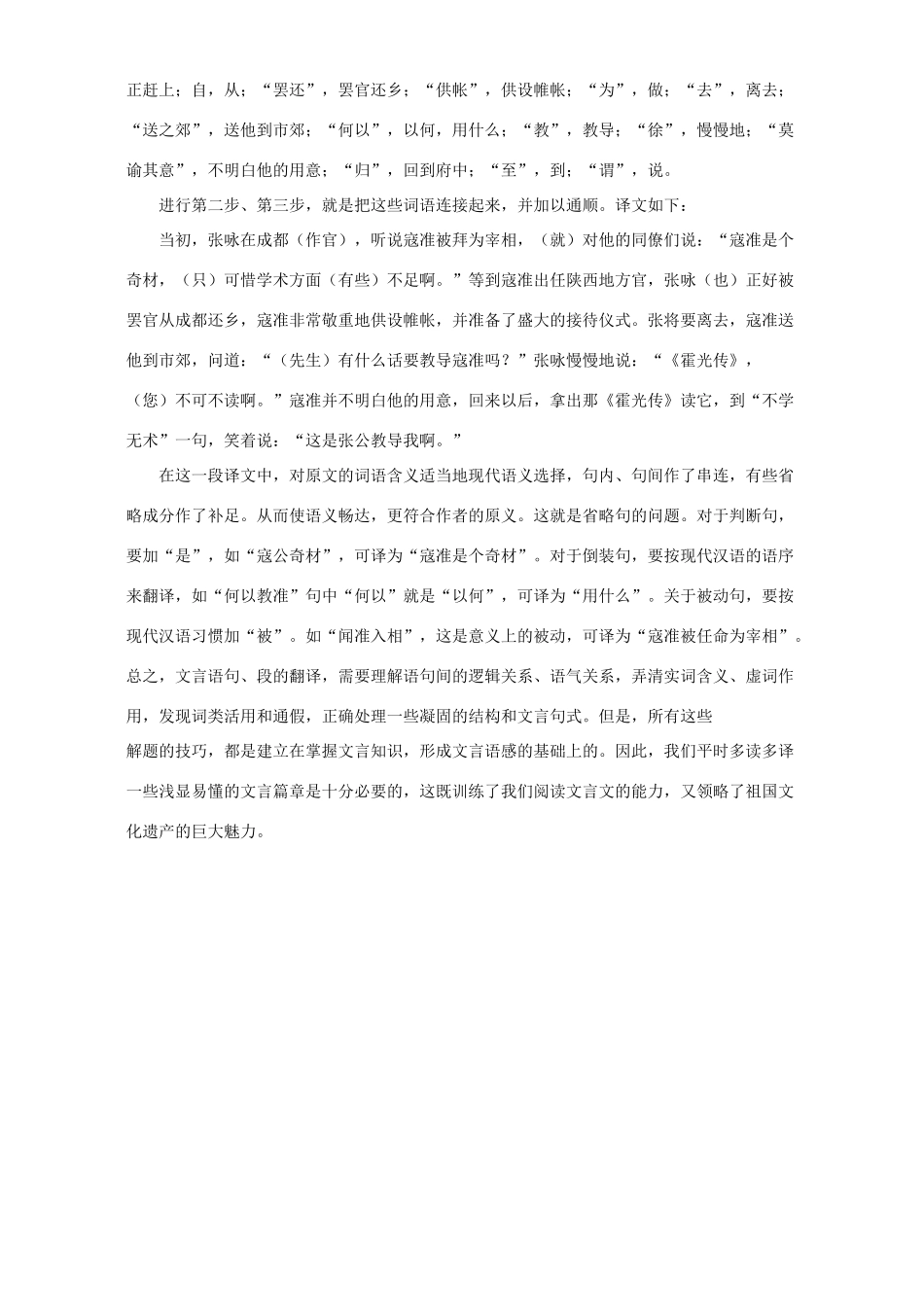 初三语文文言文翻译有妙法 试题_第2页