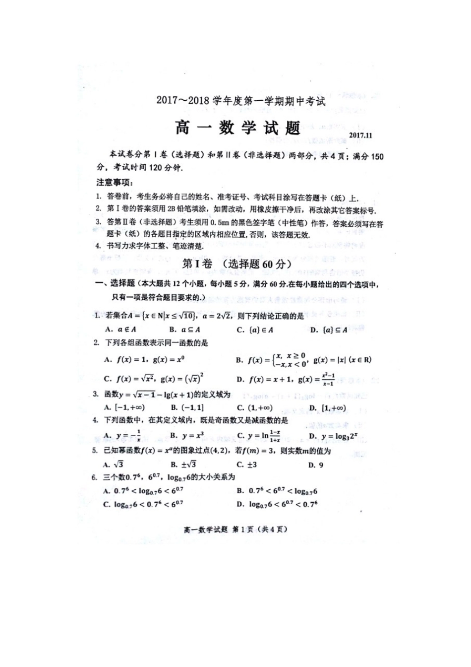 山东省微山县高一数学上学期期中试卷试卷_第1页