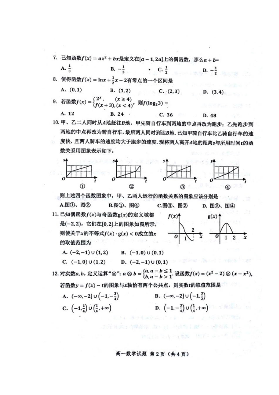 山东省微山县高一数学上学期期中试卷试卷_第2页