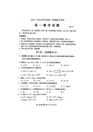 山东省微山县高一数学上学期期中试卷试卷