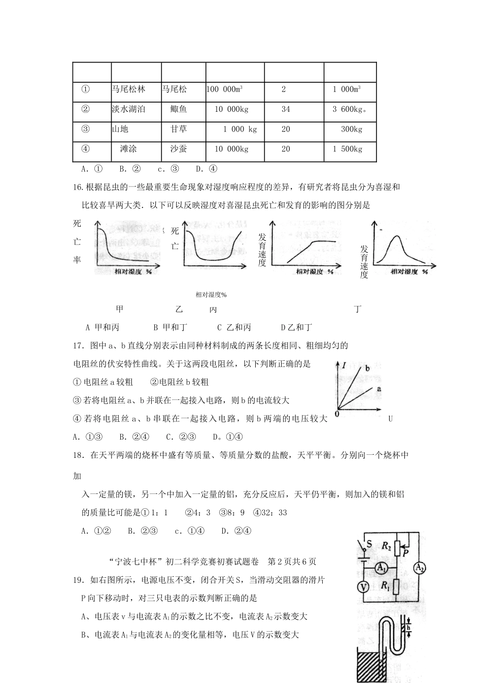 宁波七中杯 八年级科学竞赛初赛试卷_第3页