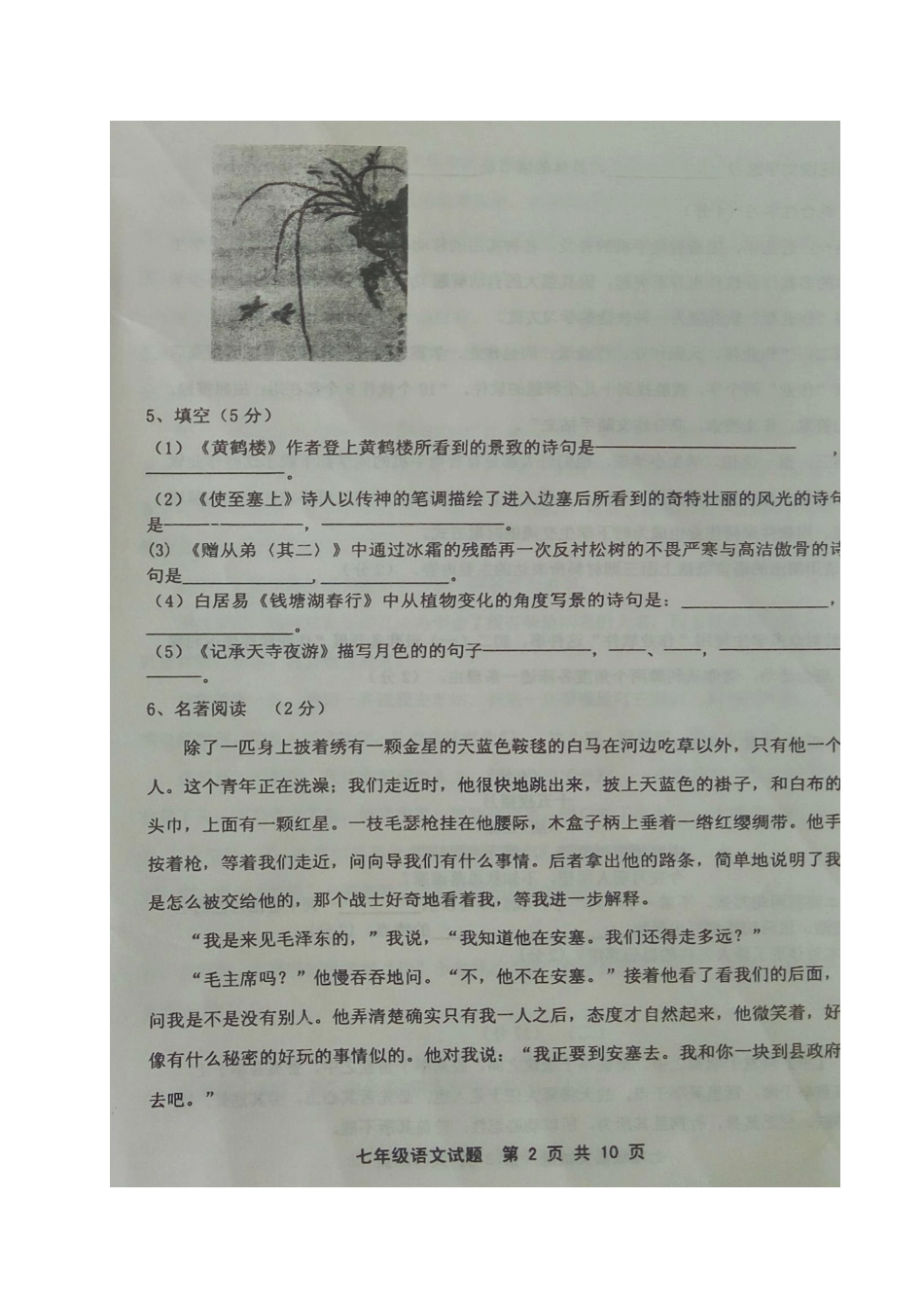 山东省利津县七年级语文下学期期中试卷试卷_第2页