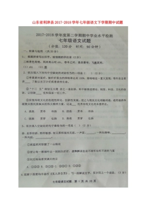 山东省利津县七年级语文下学期期中试卷试卷