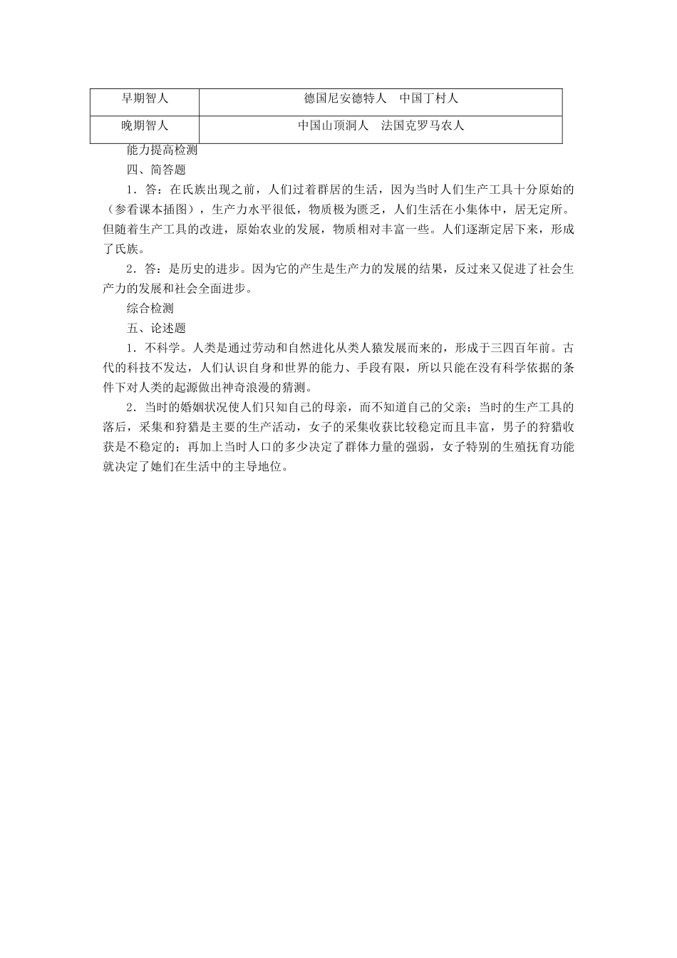 九年级历史上册 第1课(史前时期的人类)习题精选 冀教版试卷_第3页