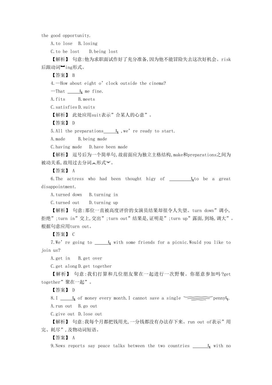 安徽省高三英语一轮复习单元测试卷(八)试卷_第3页