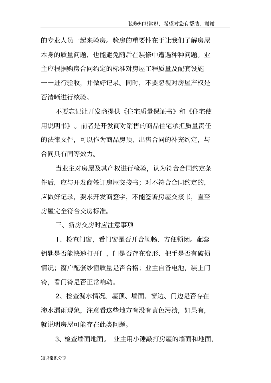 了解新房收房注意事项避开纠纷_第2页