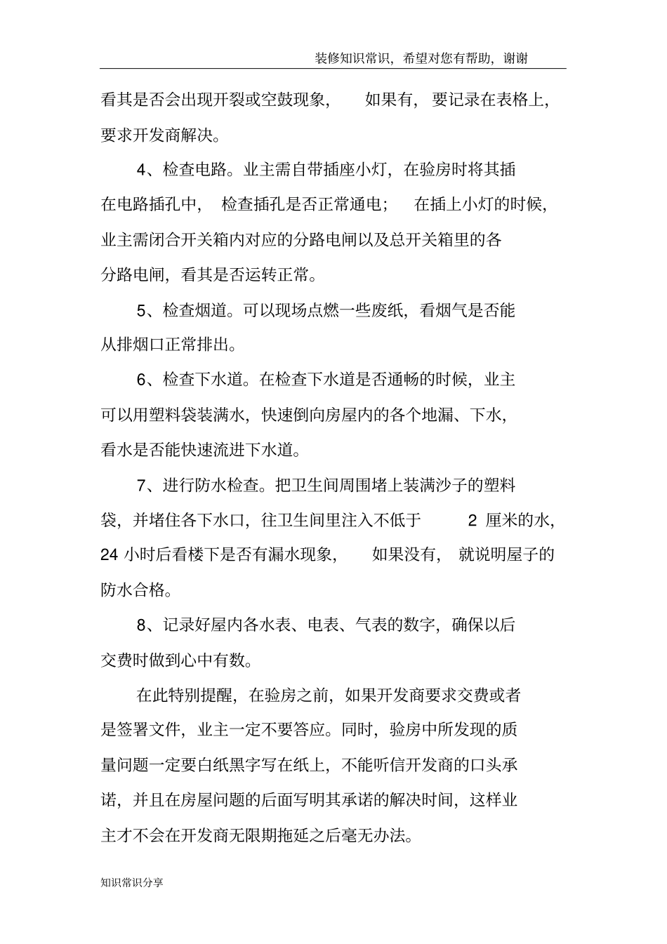 了解新房收房注意事项避开纠纷_第3页