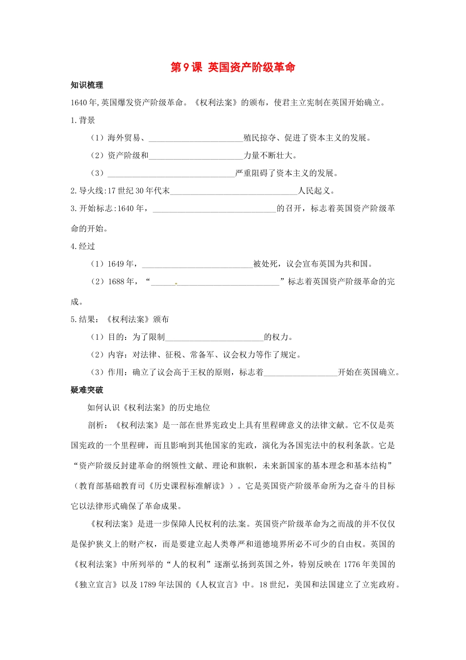 九年级历史上册 第9课(英国资产阶级革命)同步测试 岳麓版试卷_第1页