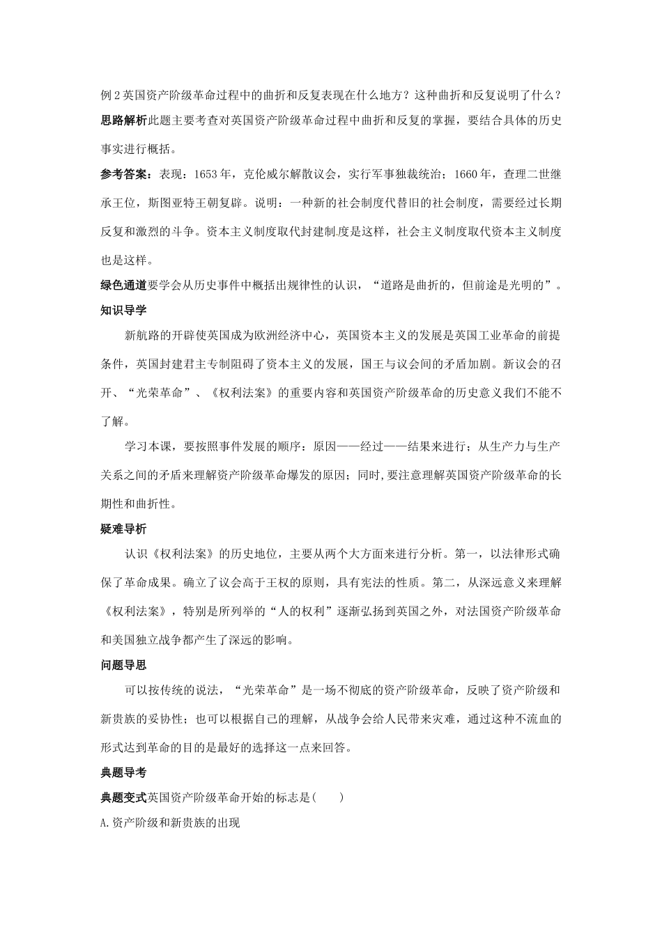 九年级历史上册 第9课(英国资产阶级革命)同步测试 岳麓版试卷_第3页