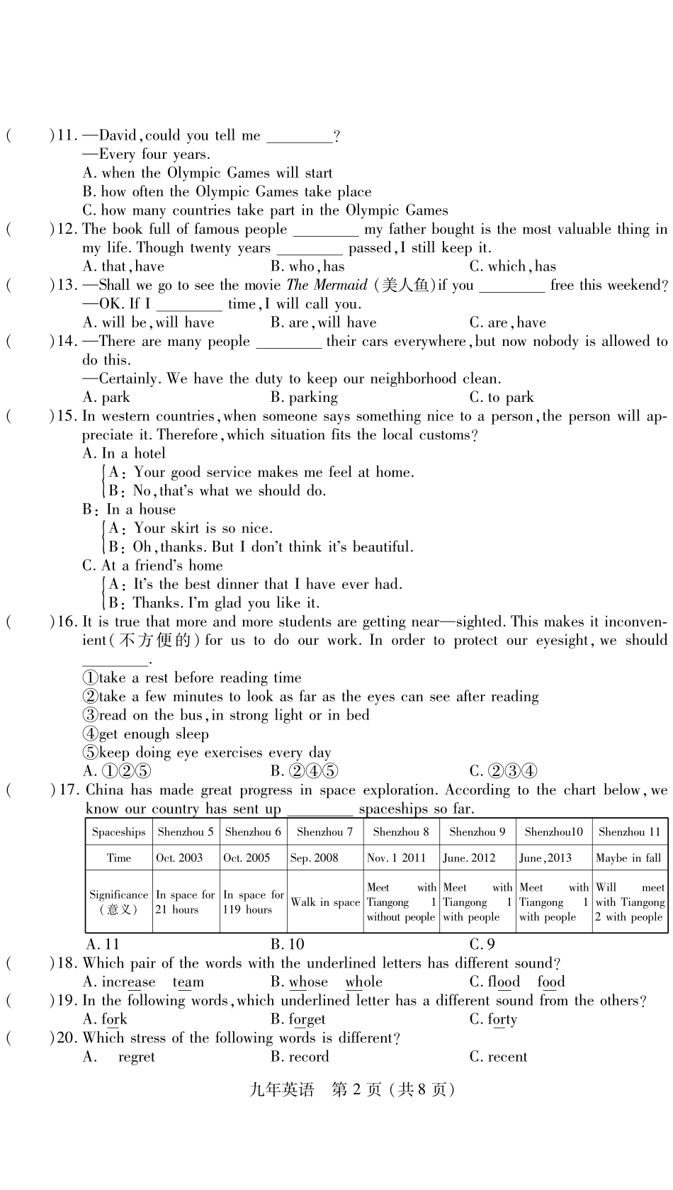中考英语调研测试卷(pdf) 05_第2页