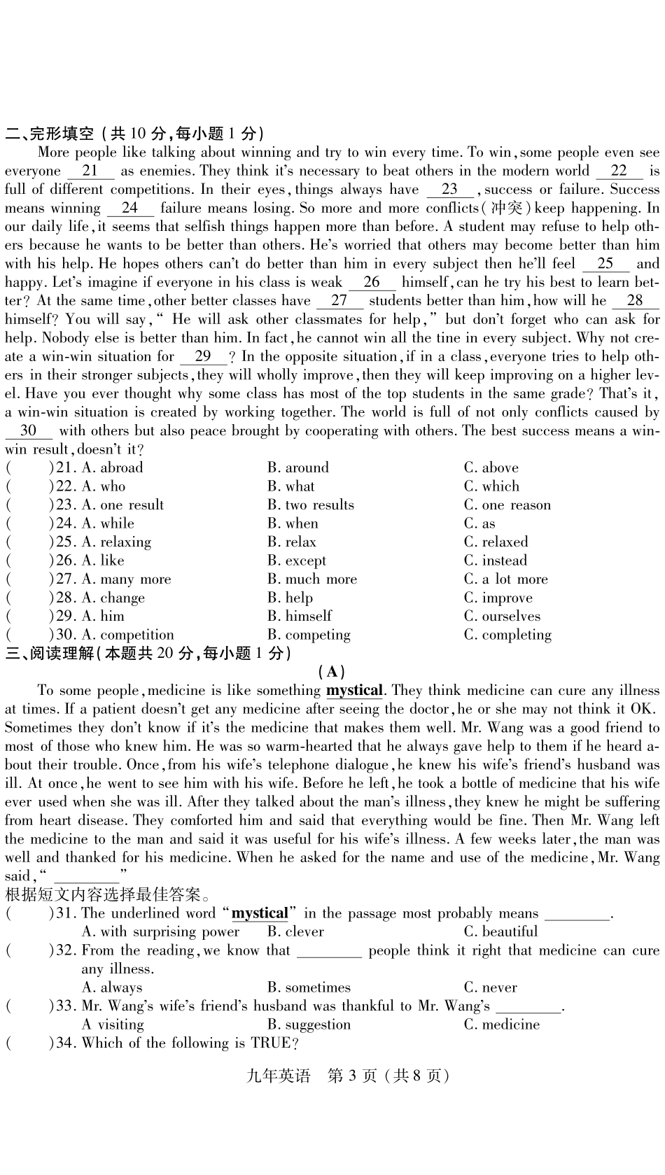 中考英语调研测试卷(pdf) 05_第3页