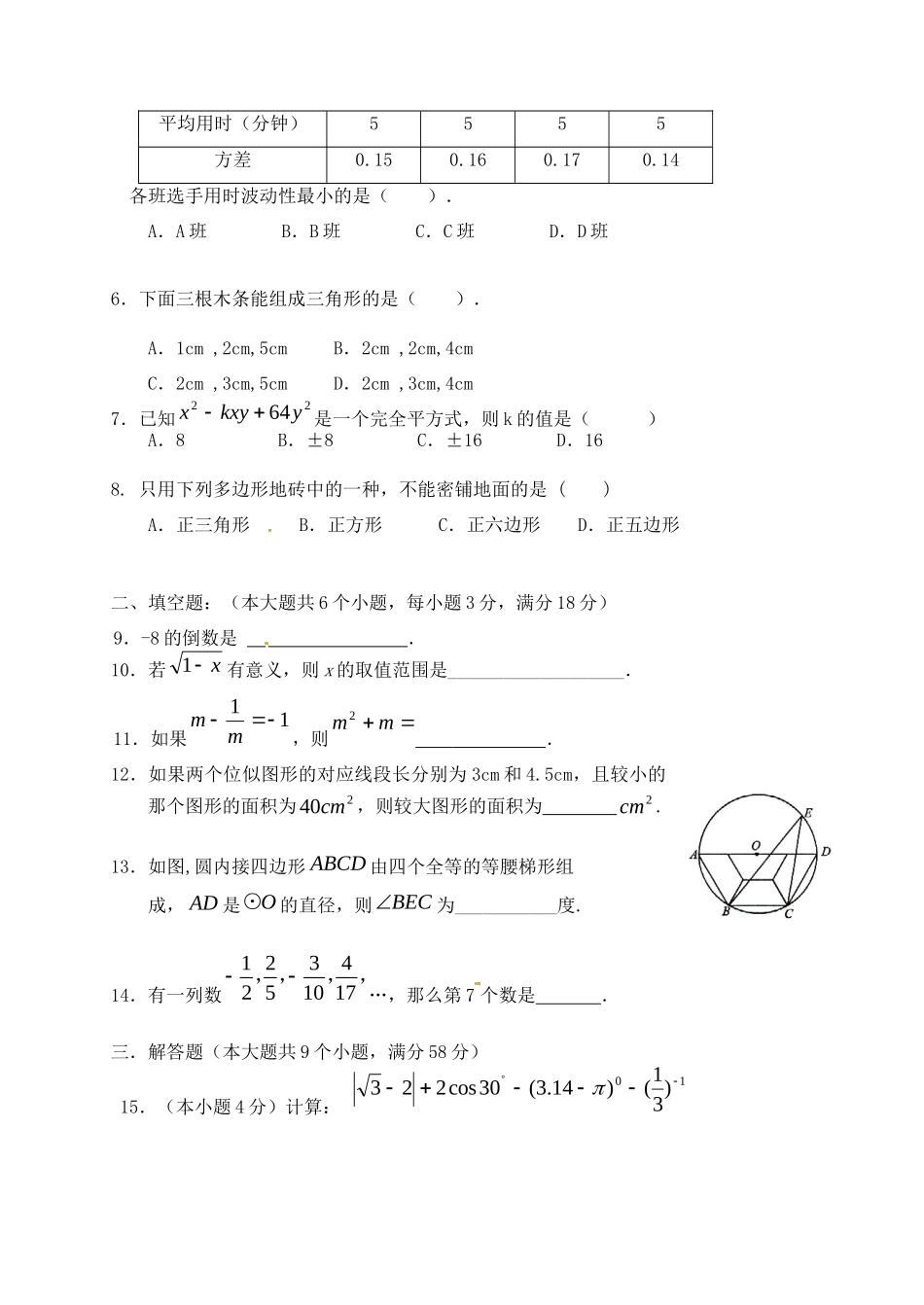 九年级数学第一次学业水平模拟考试试卷 新人教版试卷_第2页