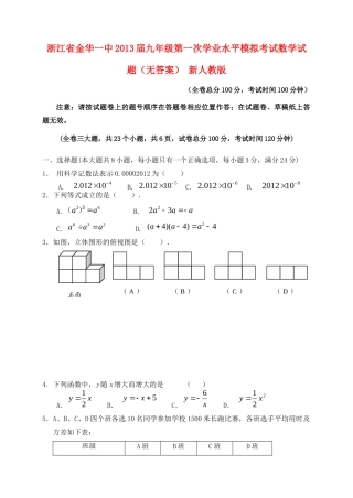 九年级数学第一次学业水平模拟考试试卷 新人教版试卷
