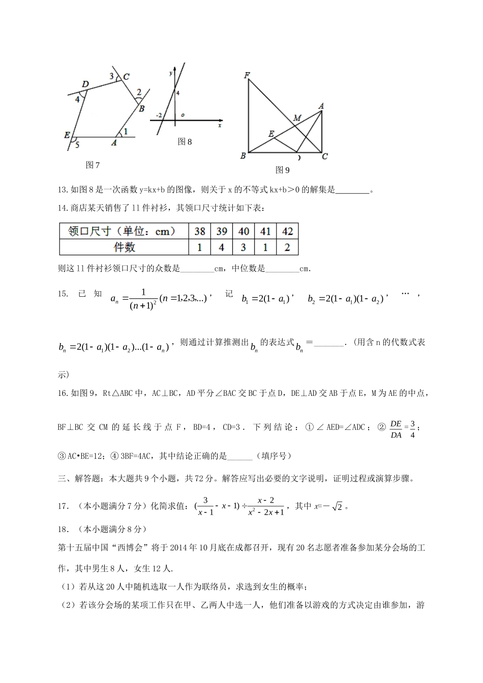 四川省简阳市届九年级数学下学期期中试卷_第3页