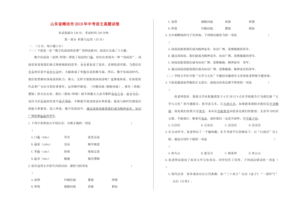 山东省潍坊市中考语文真题试卷试卷_第1页