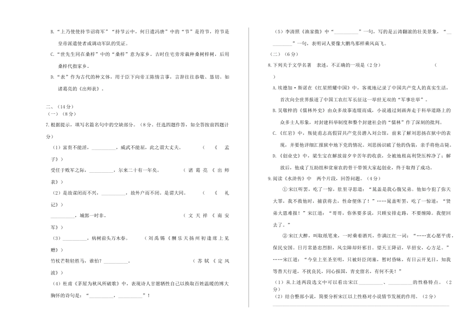 山东省潍坊市中考语文真题试卷试卷_第2页