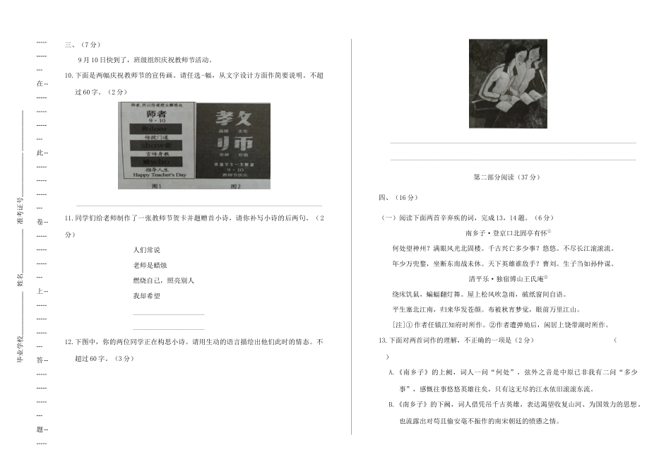 山东省潍坊市中考语文真题试卷试卷_第3页