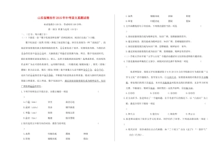 山东省潍坊市中考语文真题试卷试卷