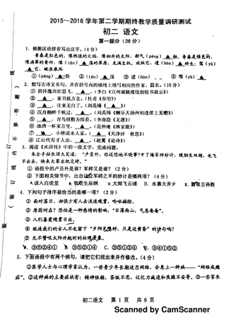 八年级语文下学期期末考试试题(pdf，无答案) 苏教版 试题