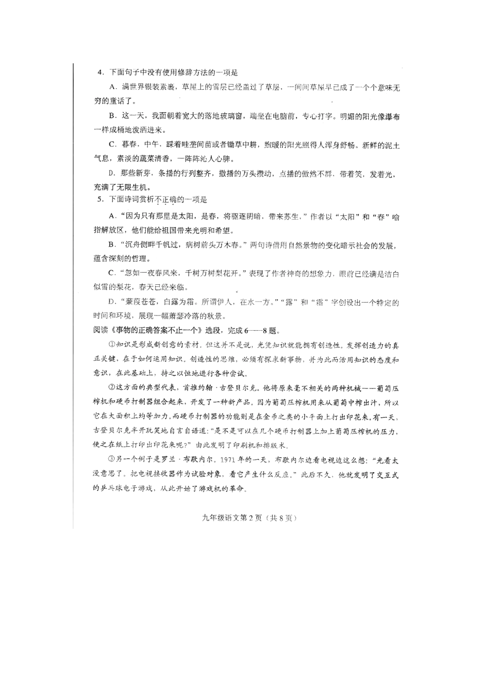 天津市南开区届中考语文二模试卷_第2页