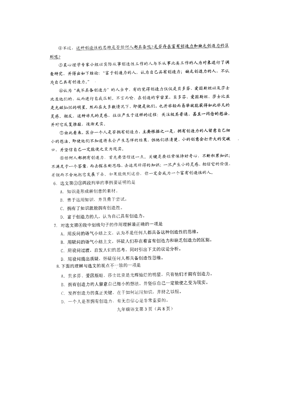 天津市南开区届中考语文二模试卷_第3页