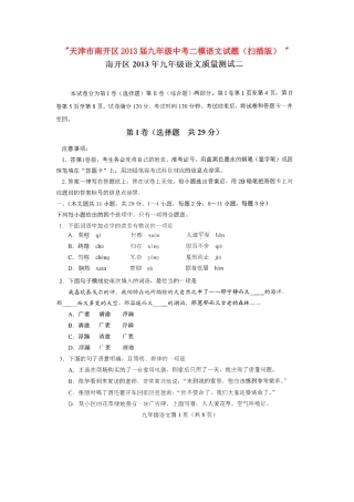 天津市南开区届中考语文二模试卷