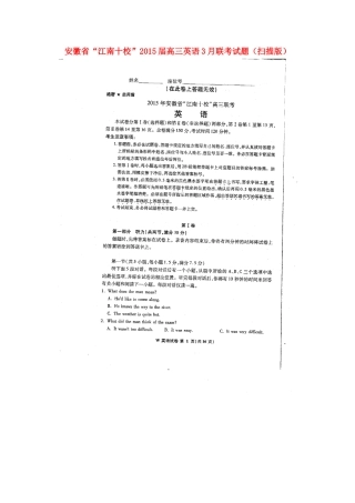 安徽省 江南十校 高三英语3月联考试卷