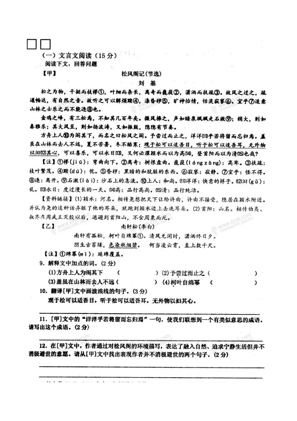 吉林省长白县届九年级语文上学期期中试卷 新人教版试卷_第2页