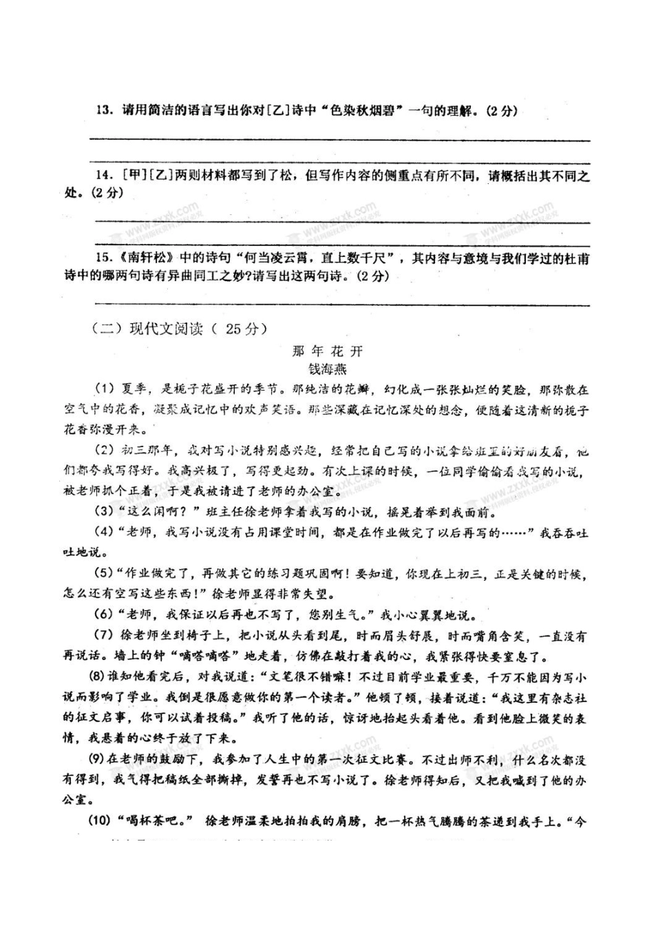 吉林省长白县届九年级语文上学期期中试卷 新人教版试卷_第3页