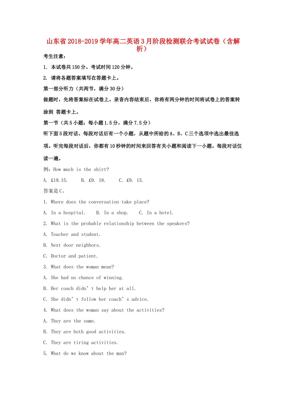 山东省 高二英语3月阶段检测联合考试试卷试卷_第1页