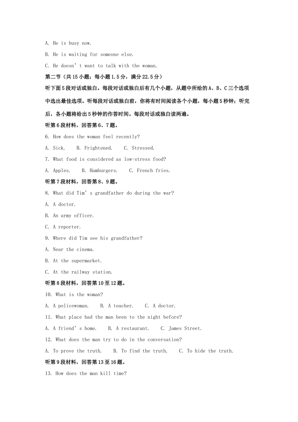 山东省 高二英语3月阶段检测联合考试试卷试卷_第2页