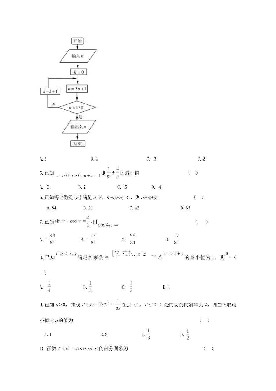 宁夏银川市高三数学上学期统练试卷(二)文试卷_第2页