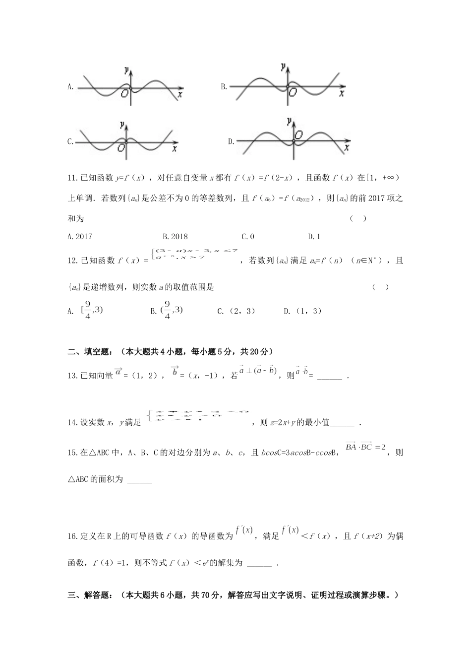 宁夏银川市高三数学上学期统练试卷(二)文试卷_第3页
