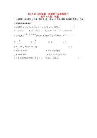 宁夏银川市高三数学上学期统练试卷(二)文试卷