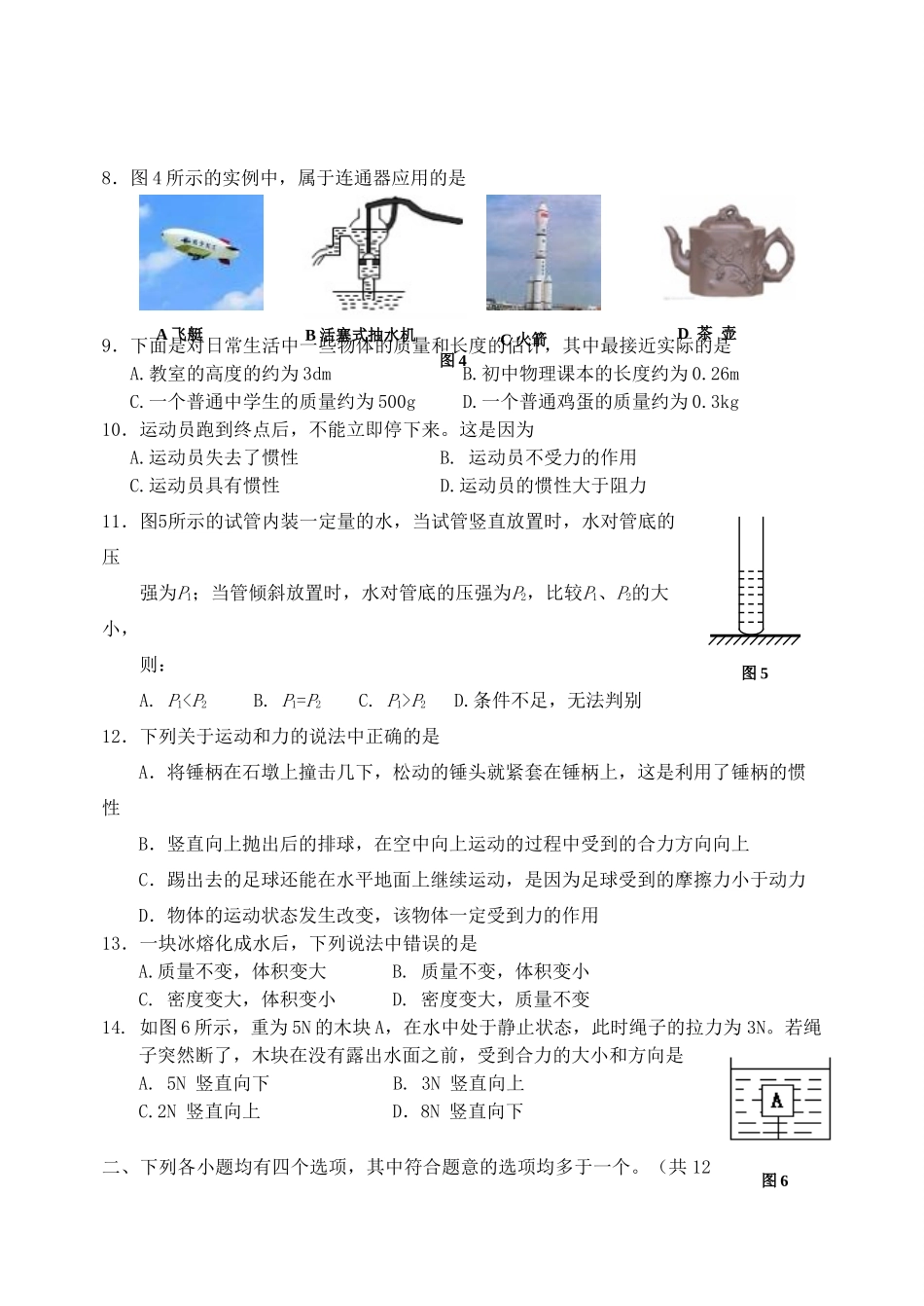 北京市延庆县八年级物理上学期期末考试试题_第2页