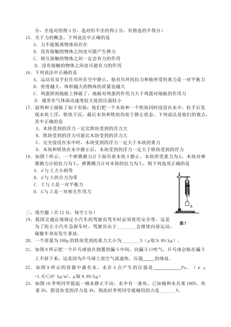 北京市延庆县八年级物理上学期期末考试试题_第3页