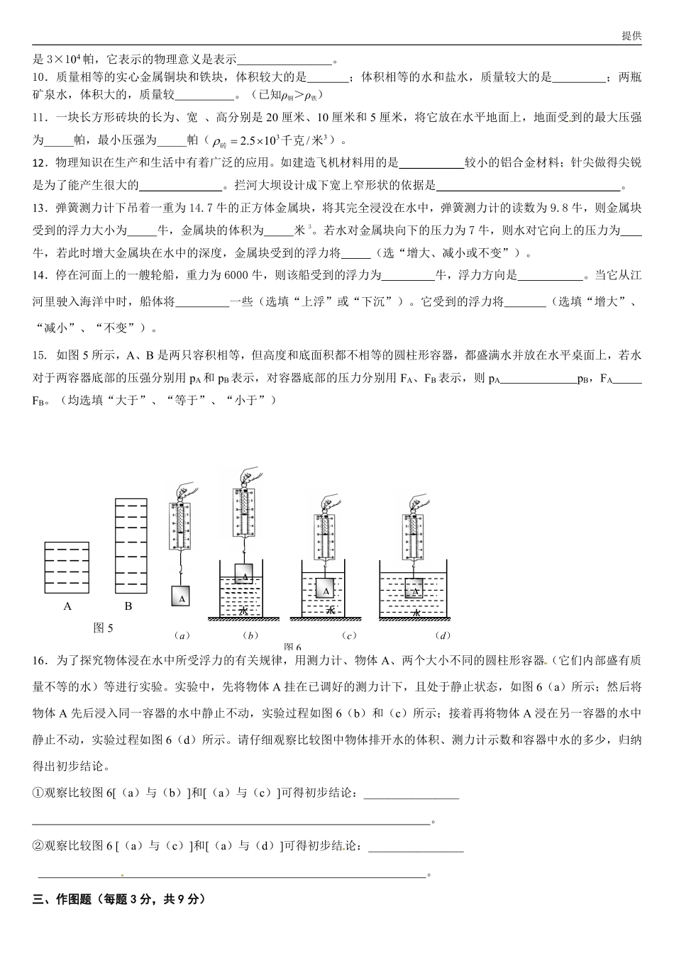 九年级物理上学期9月联考试卷(pdf) 沪科版试卷_第2页