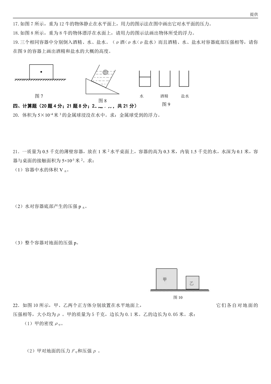 九年级物理上学期9月联考试卷(pdf) 沪科版试卷_第3页