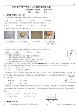 九年级物理上学期9月联考试卷(pdf) 沪科版试卷