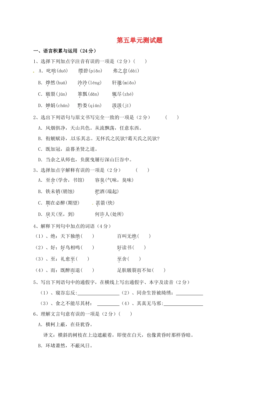 八年级语文下册 第五单元综合测试卷(无答案) 新人教版 试题_第1页