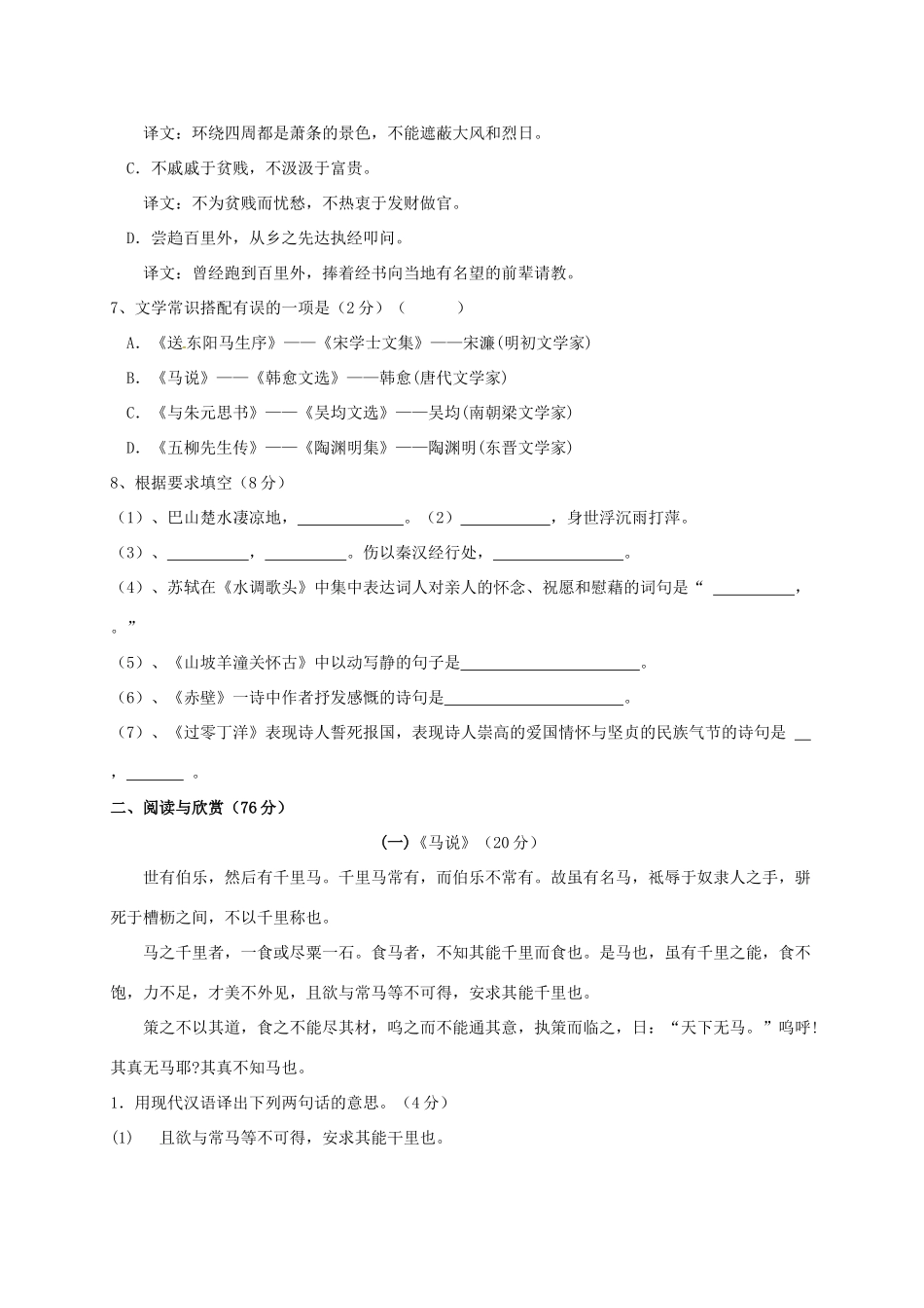 八年级语文下册 第五单元综合测试卷(无答案) 新人教版 试题_第2页