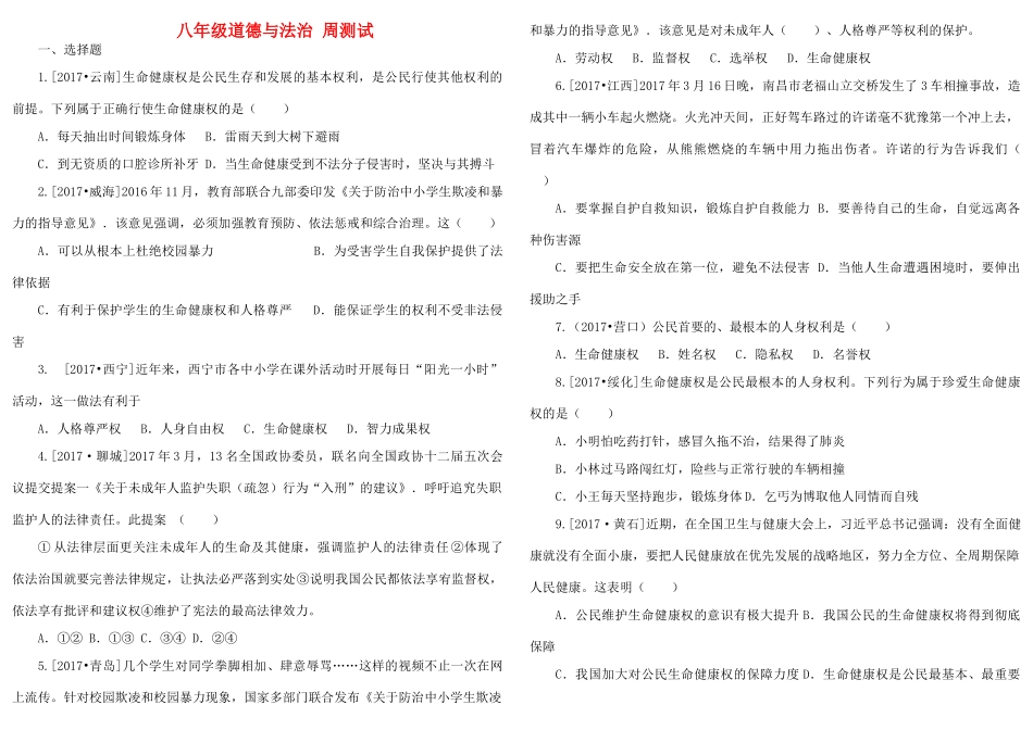 山东省济宁市兖州区 八年级道德与法治上学期周测试卷 鲁人版六三制试卷_第1页