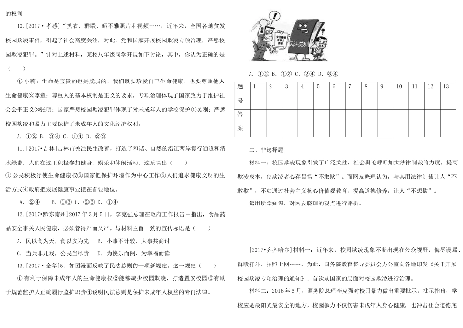 山东省济宁市兖州区 八年级道德与法治上学期周测试卷 鲁人版六三制试卷_第2页